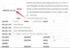 轴距超逍客！马自达CX-30正式注册：本年引入国产